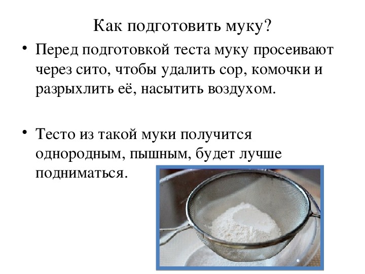 Приготовление жидких тест. Рецепты из жидкого теста для урока технологии. Приготовление жидкого теста. Технология приготовления жидкого теста. Жидкое тесто презентация.