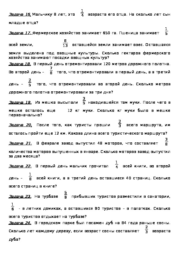 Нахождение дроби от числа 5 класс презентация