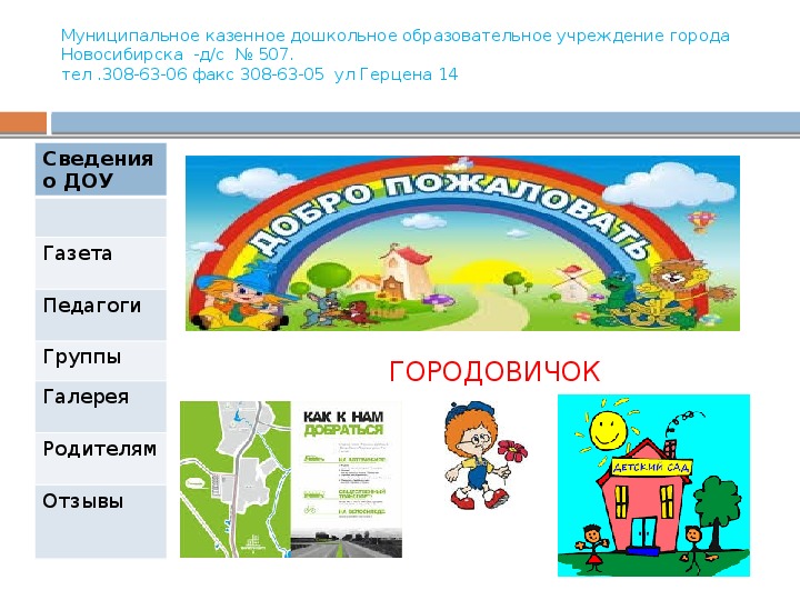 Оформление сайта ДОУ. Дизайн сайта детского сада. Сайты ДОУ.