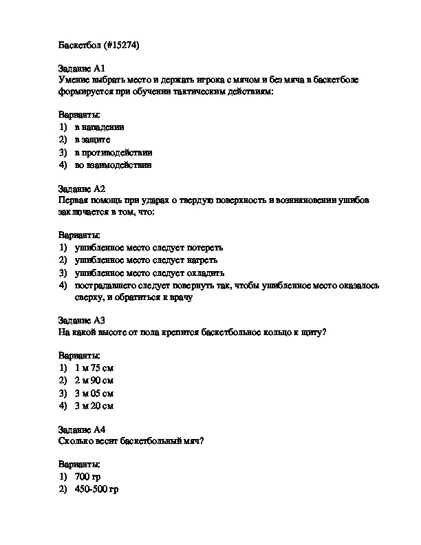 Обложка для материала Баскетбол