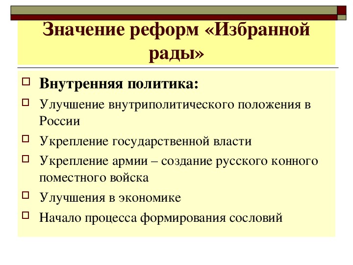 Охарактеризуйте опричную политику по плану цели опора царя в опричнине методы проведения политики