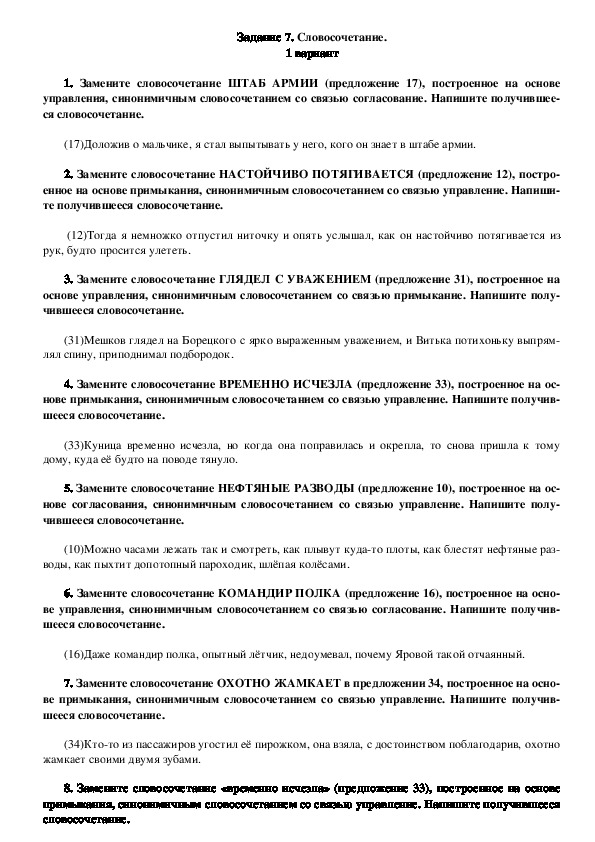 Теоретический и практический материал для подготовки к ОГЭ по русскому языку (задание № 7)