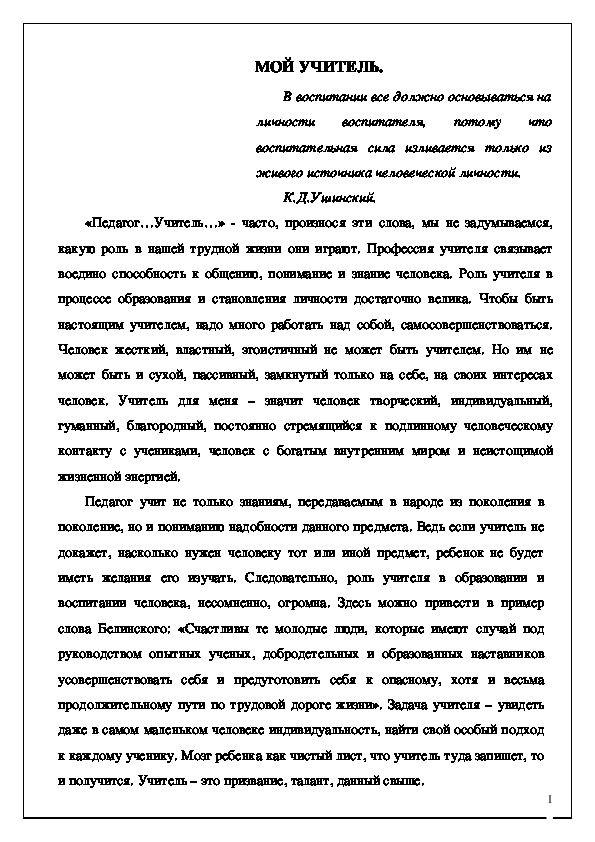 Обложка для материала МОЙ УЧИТЕЛЬ.