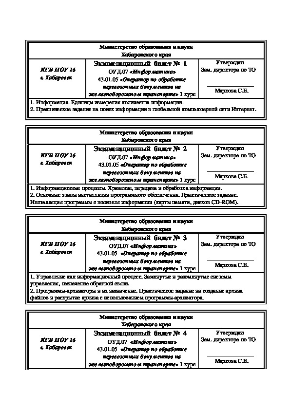 Экзаменационные вопросы по дисциплине ОУД.07 Информатика