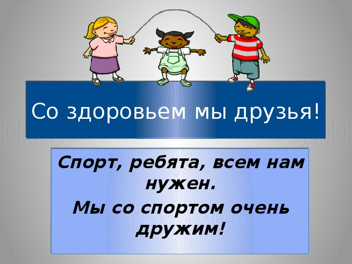 Текст песни неразлучные друзья взрослые. Неразлучные друзья неразлучные друзья взрослые и дети. Картинка неразлучные друзья, взрослые и лети. Песни неразлучные друзья взрослые и дети. Неразлучные друзья взрослые и дети текст.