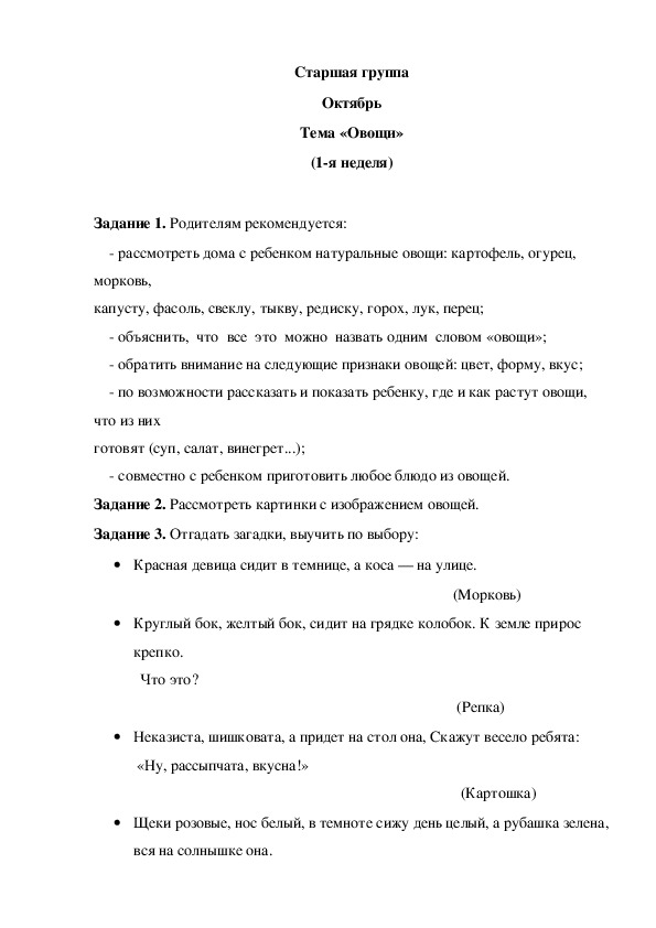 Обложка для материала Домашнее задание по лексике (старшая группа-1 неделя октября)