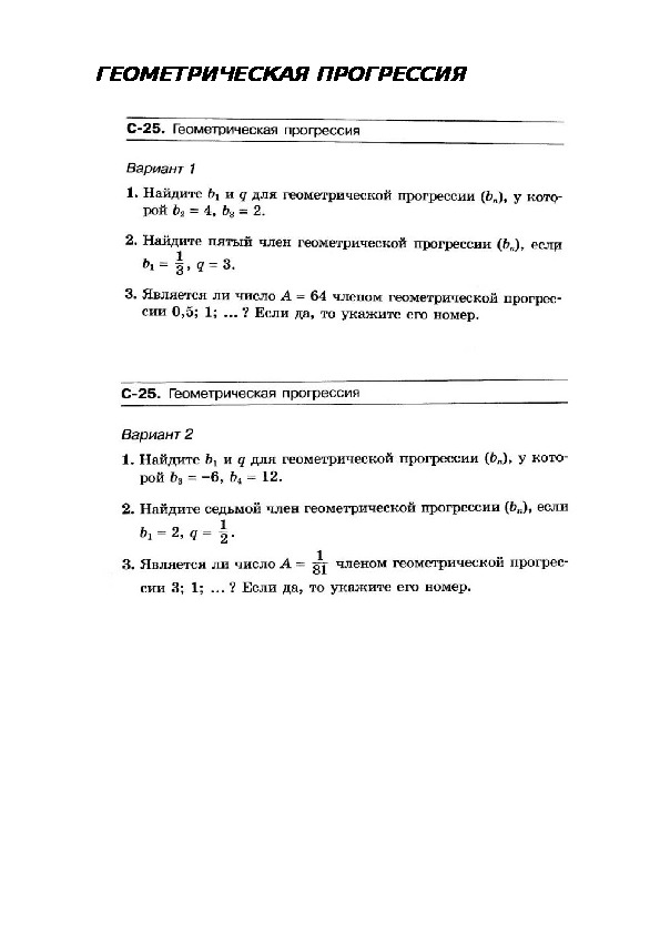 Геометрическая прогрессия