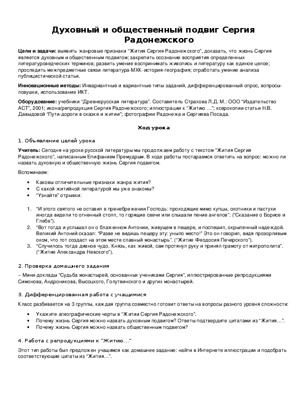 Обложка для материала Духовный и общественный подвиг Сергия Радонежского