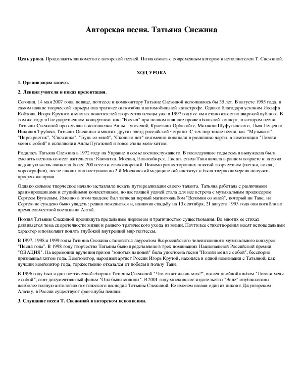 Обложка для материала Авторская песня. Татьяна Снежина