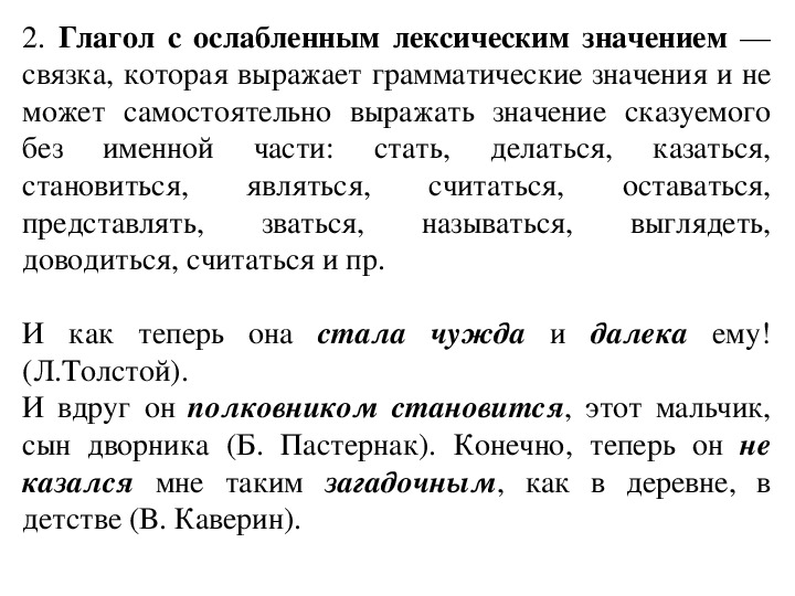 Грамматическое значение сказуемого. Глагол с ослабленным лексическим. Глаголы с ослабленным лексическим значением примеры. Глаголы со слабленым значением. Глаголы с ослабленным лексическим значением список.