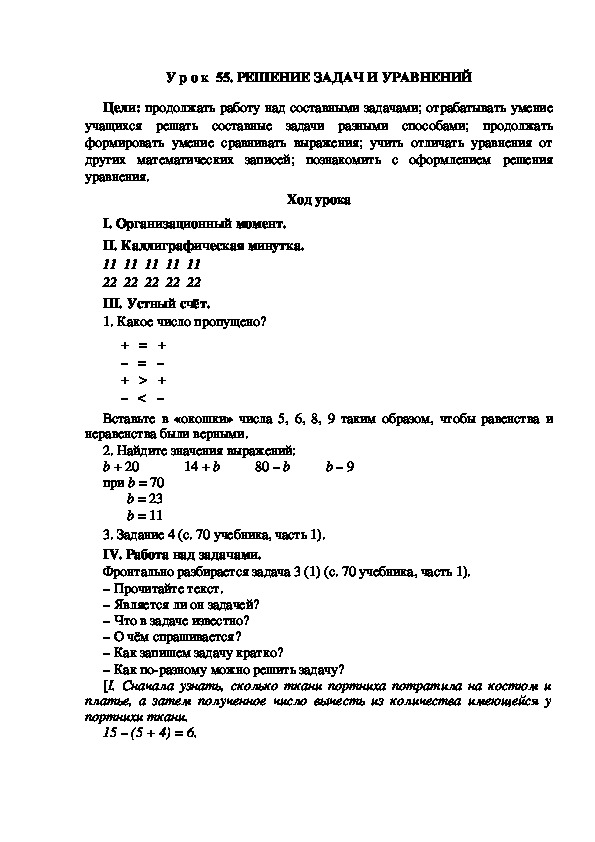 Обложка для материала Конспект урока по теме: РЕШЕНИЕ ЗАДАЧ И УРАВНЕНИЙ(2 класс)
