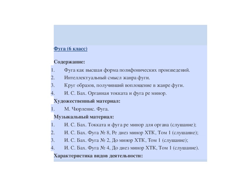Обложка для материала Фуга как высшая форма полифонических произведений