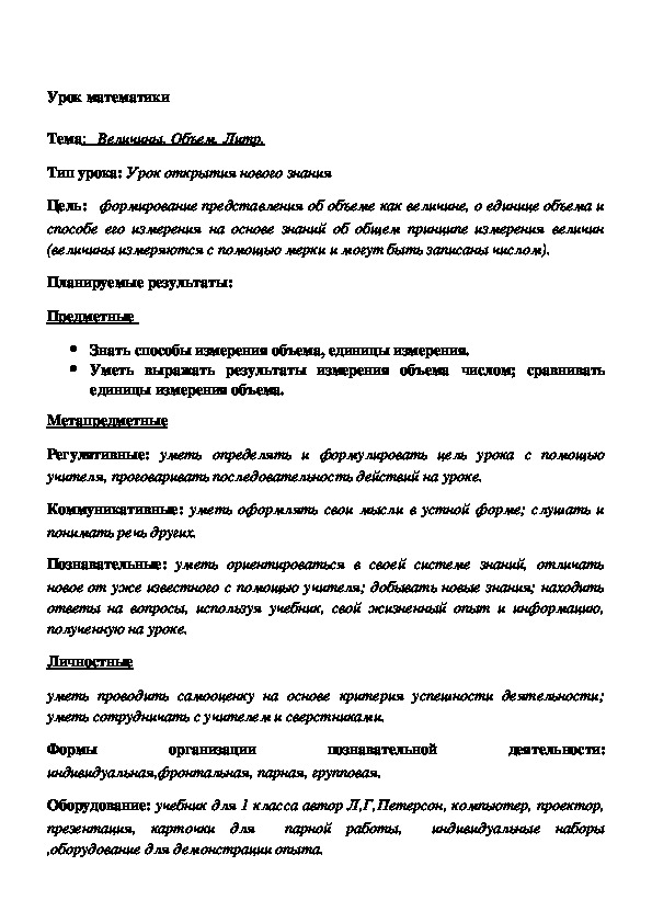 Обложка для материала Время. Длина. Геометрические фигуры