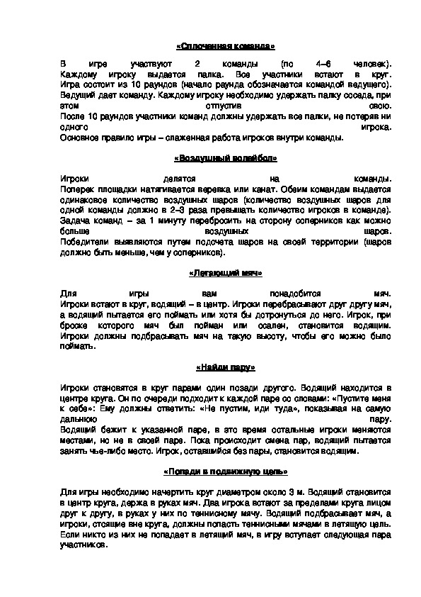 Обложка для материала «Воздушный волейбол»