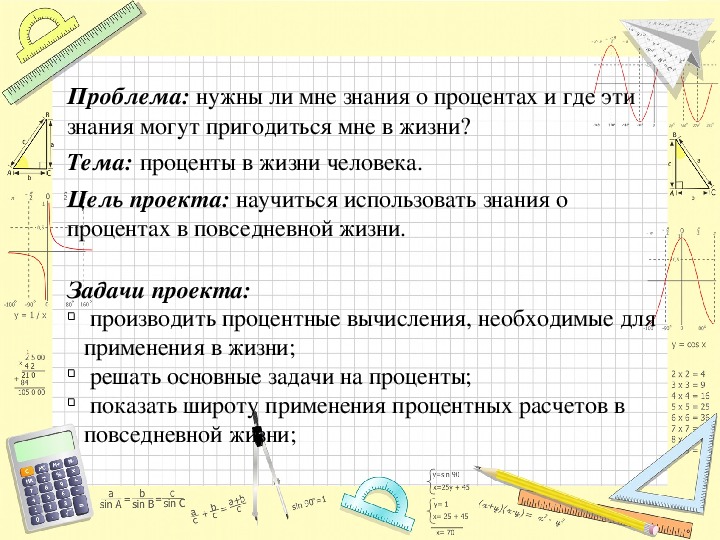 Как знания математики могут пригодиться в жизни. Универсальные задачи для проекта. Как математика пригодится в жизни. Задачи на математическую грамотность. Где может пригодиться математика.