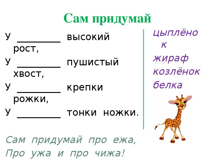 Подходящие по смыслу именем существительным