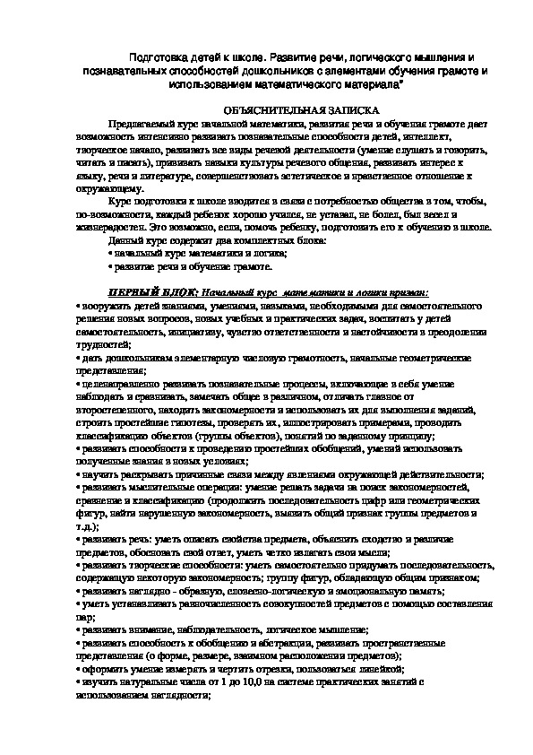 Обложка для материала Подготовка детей к школе.