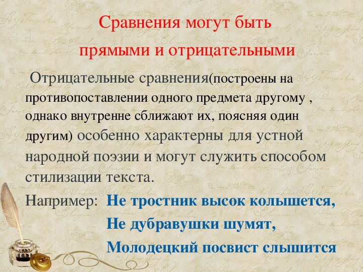 Роль природы в муму 5 класс. Отрицательное сравнение в литературе. Эпитеты из рассказа Муму. Сравнения в Муму. Метафоры из рассказа Муму.