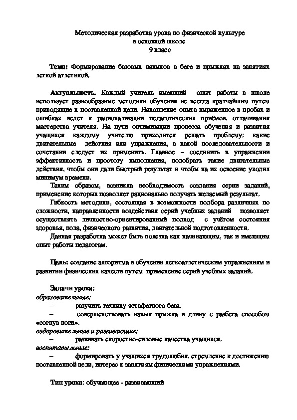 Обложка для материала Методическая разработка урока по физической культуре в основной школе  9 класс