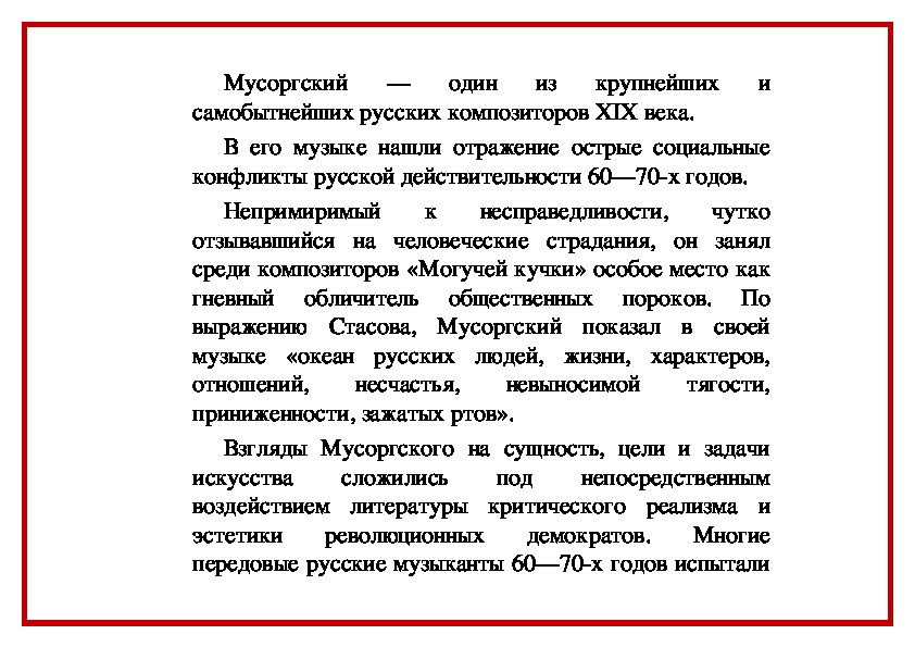 Обложка для материала Статья:  биография М.П. Мусорского