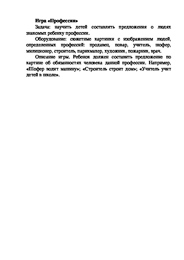Обложка для материала Игра "Профессии"