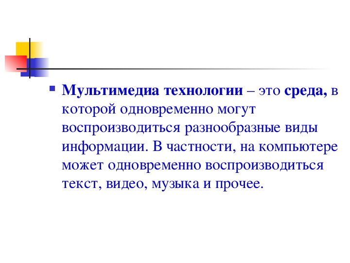 Представление о программных средах компьютерной графики и черчения мультимедийных средах презентация