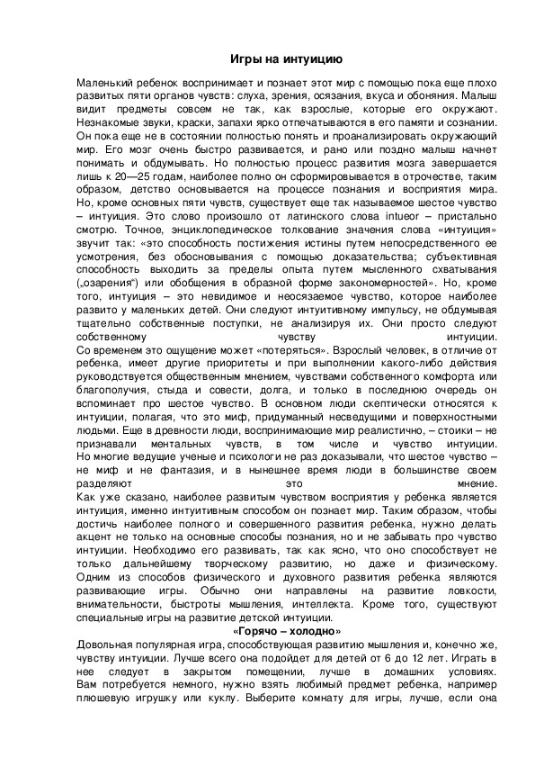 Обложка для материала Игры на интуицию