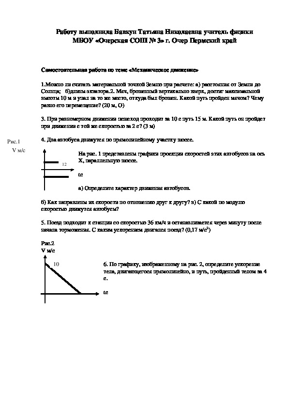 Физика работа механическое движение. Проект по физике 9 класс механические движения. Самостоятельные работы по физике 9. Самостоятельная работа по теме механическая работа класс 9. Самостоятельная работа что такое механическое движение.