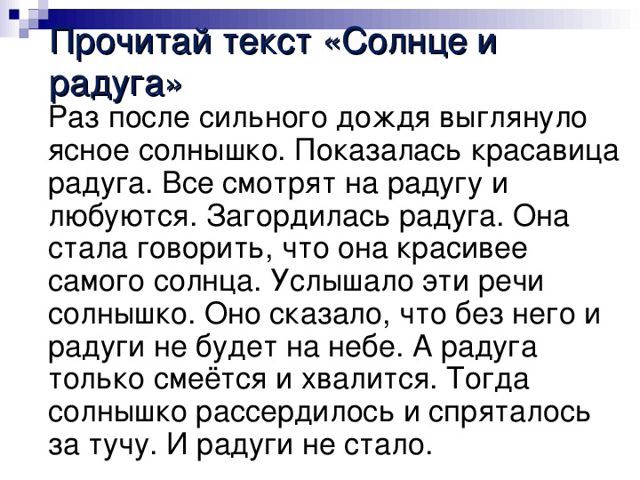 С утра было холодно накрапывал дождь но после обеда выглянуло солнце план текста