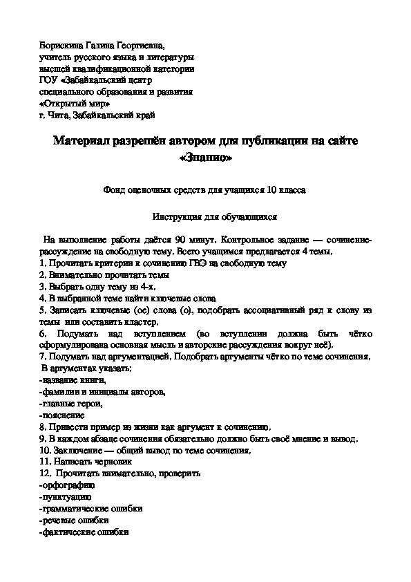 Обложка для материала Фонд оценочных средств по русскому языку для учащихся 10 класса