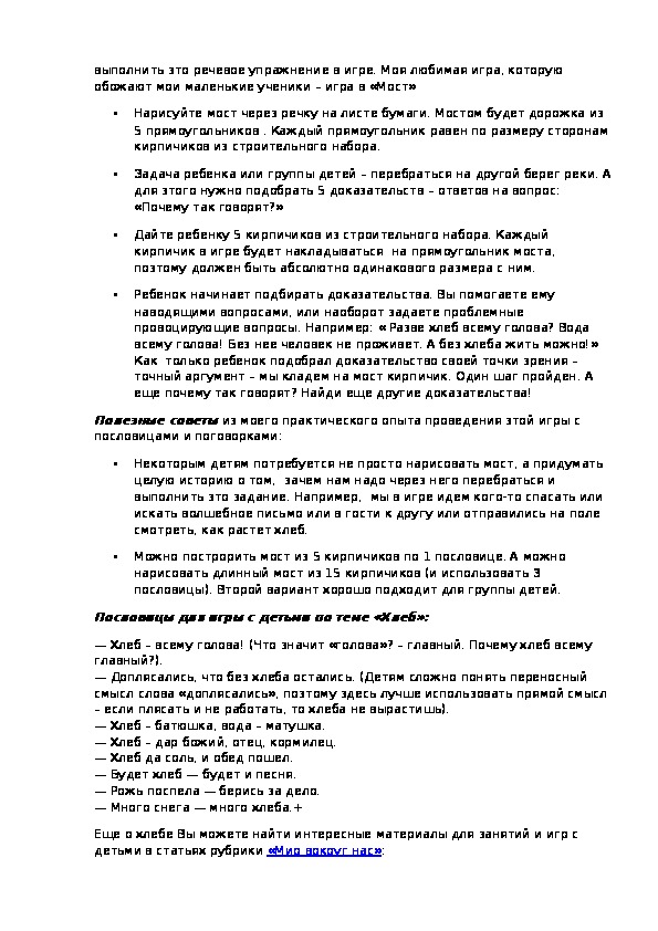 План совместной деятельности воспитателя с детьми в старшей группе по фгос