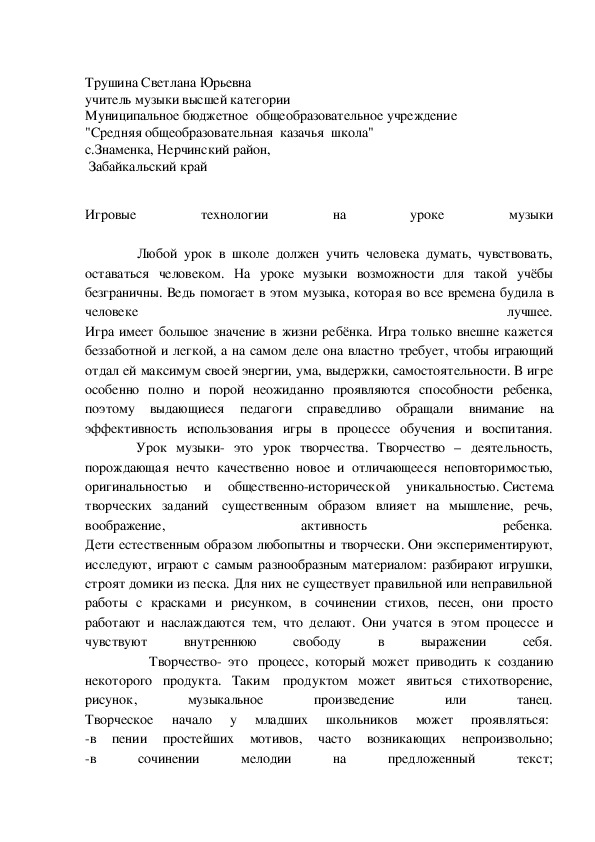 Обложка для материала Игровые технологии на уроке музыки
