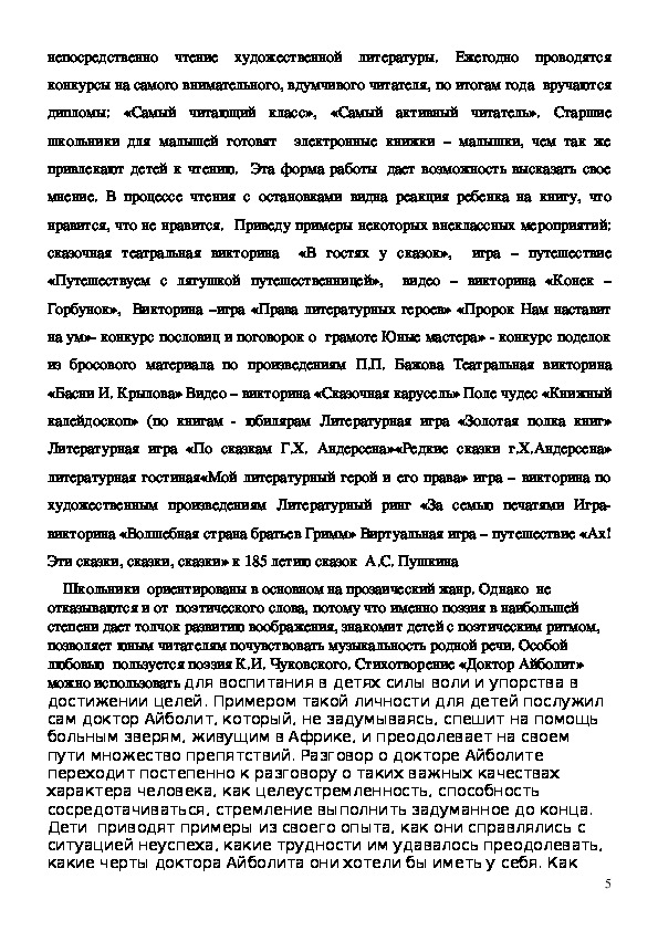 Литература Лекарство Души Сочинение Литература Лекарство Души Сочинение
