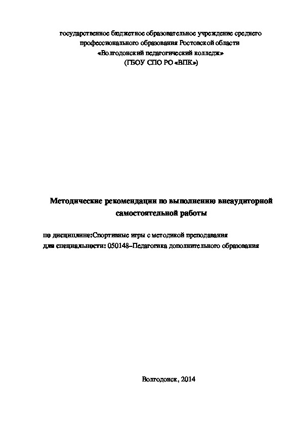 Методические рекомендации по выполнению внеаудиторной самостоятельной работы