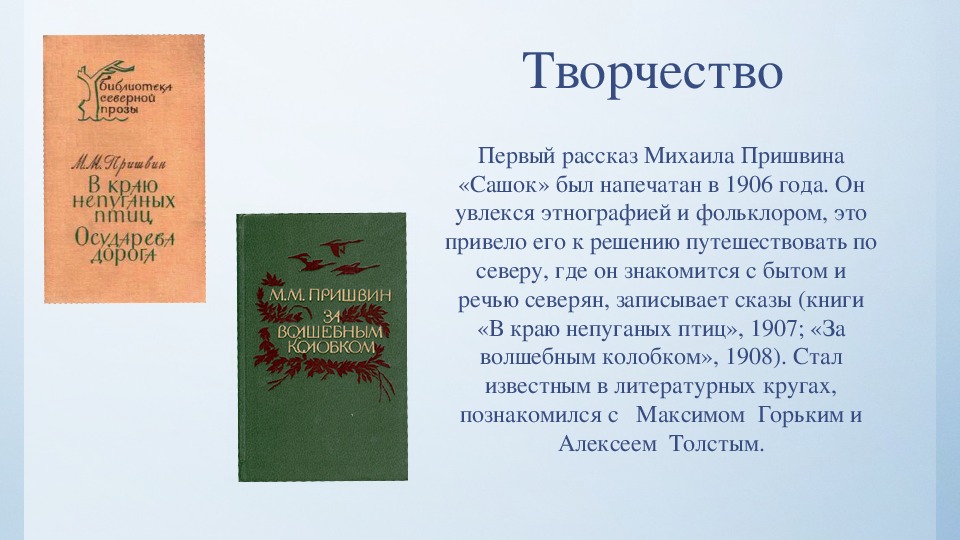 Пришвин москва река презентация 7 класс