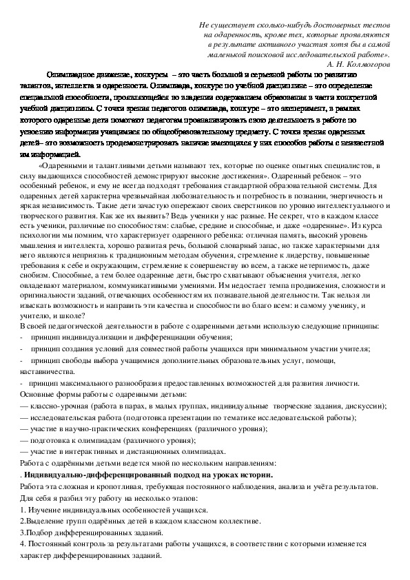 Аналитическая деятельность работы сертифицированного учителя