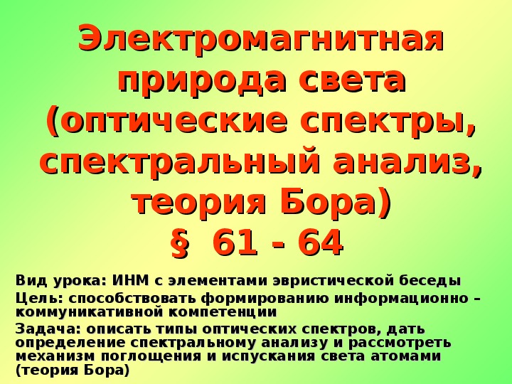 Электромагнитная природа. Электромагнитная природа света 9 класс задачи. Приведите доказательства электромагнитной природы света кратко. Обобщающий урок по теме электромагнитная природа света. Положение об электромагнитной природе света.