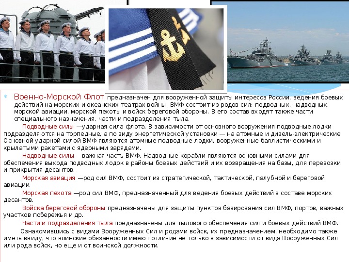 Должности на корабле. Воинские должности ВМФ. Должности морского флота. Обязанности военно морского флота.