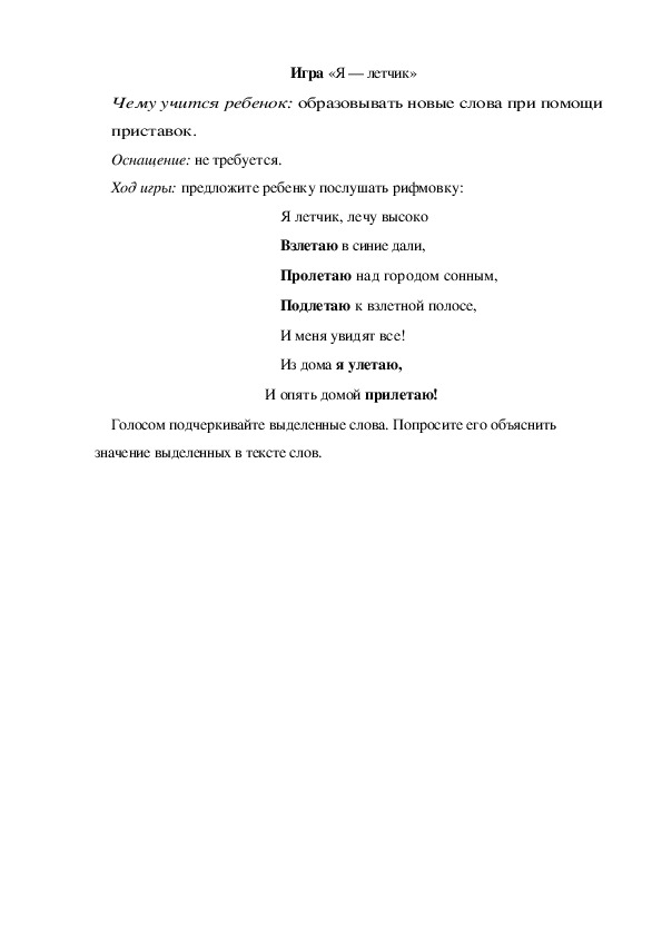 Обложка для материала Игра  по теме "Кем быть" -  «Я — летчик» (средняя группа)