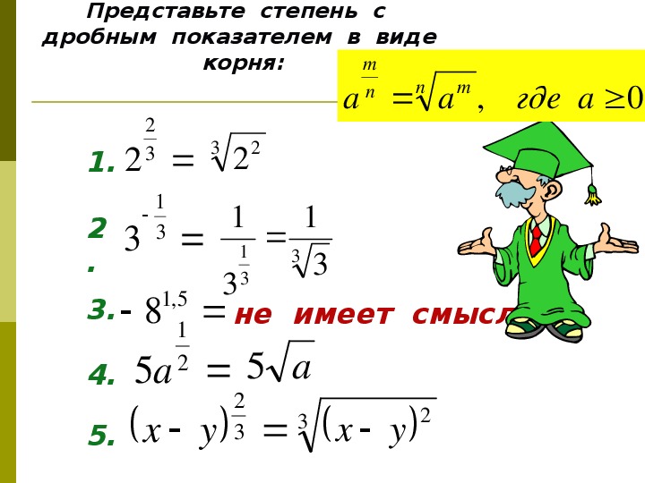 Представьте в виде целого числа