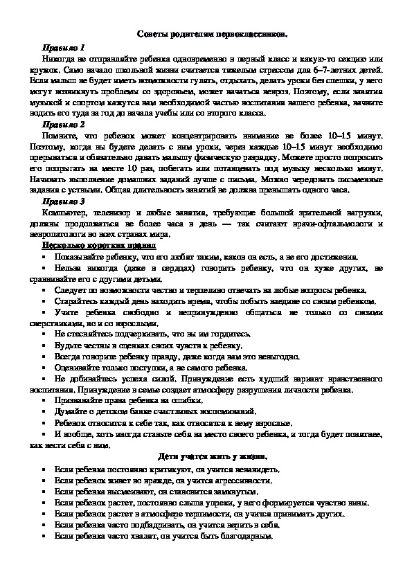 Обложка для материала Советы родителям первоклассников.