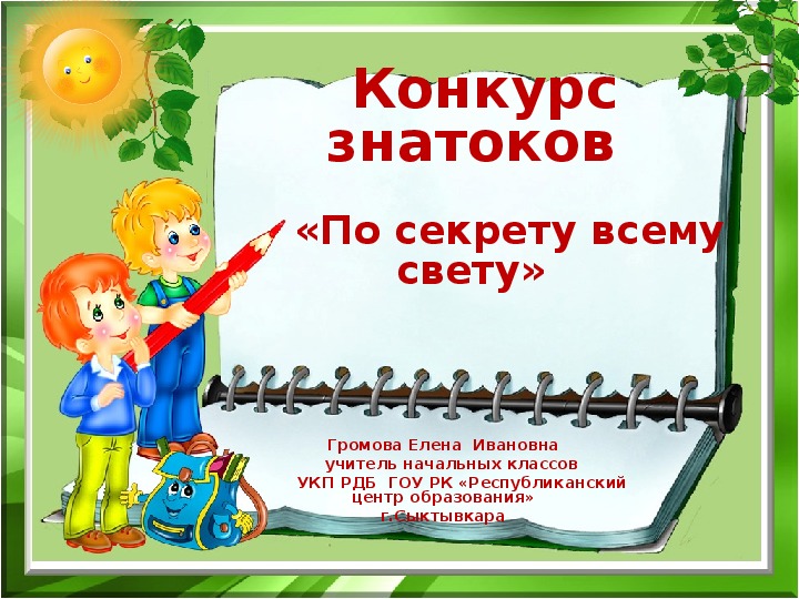 Презентация по литературному чтению «По секрету всему свету»( по произведениям В.Ю.Драгунского)