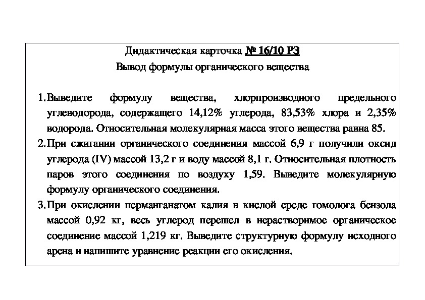 Обложка для материала Дидактическая карточка № 16/10 РЗ