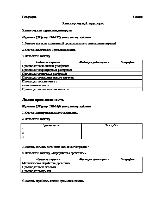 Химико лесной комплекс тест 9 класс