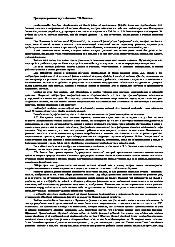 Обложка для материала Принципы развивающего обучения Л.В. Занкова.