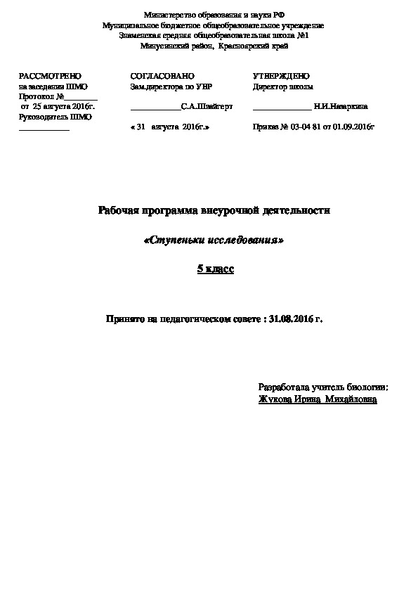 Программа внеурочной деятельности по биологии 5 класс ФГОС