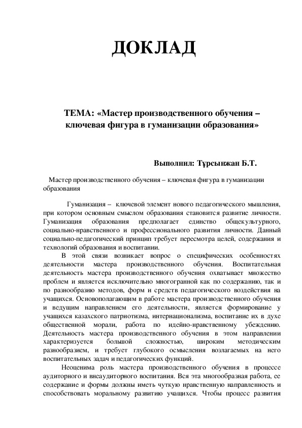 Мастер производственного обучения – ключевая фигура в гуманизации образования