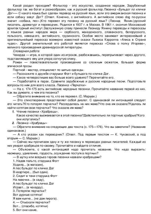 Бульдог по имени дог перчатки храбрецы 2 класс презентация