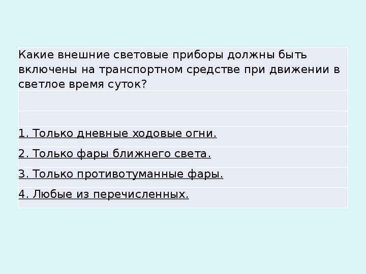 Какие внешние световые приборы должны использоваться