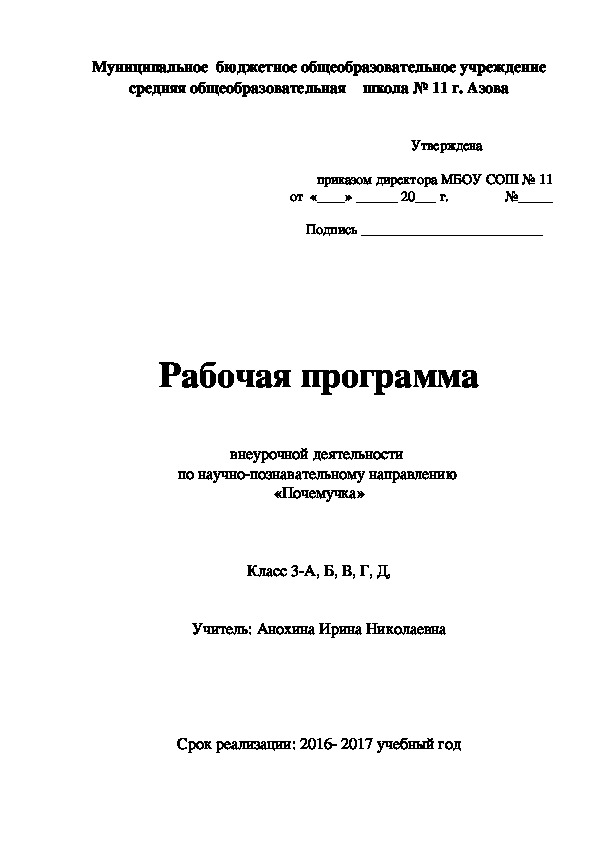 Рабочая программа по внеурочной деятельности  по научно-познавательному направлению  «Почемучка» для 3 класса